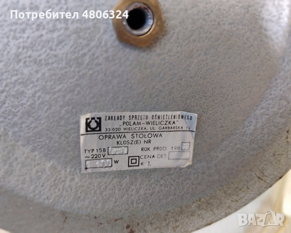 Винтидж ретро настолна лампа, Полша, 1986 г., снимка 5 - Настолни лампи - 54602482