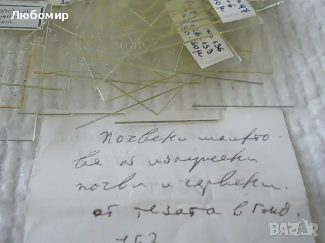 Микроскопски образци от почвени шлифове, снимка 2 - Медицинска апаратура - 55414980