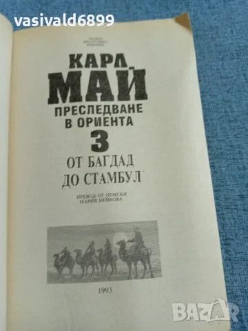 Карл Май - Преследване в Ориента 3, снимка 4 - Художествена литература - 55666478
