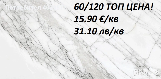 Гранитогреси на топ цена, снимка 6 - Гранитогрес и плочки - 55120942