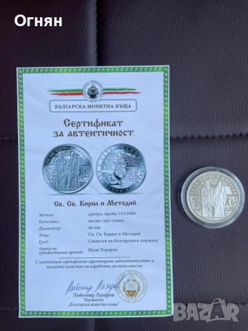 Колекция 1300 години Българска Държава, снимка 6 - Нумизматика и бонистика - 54421506