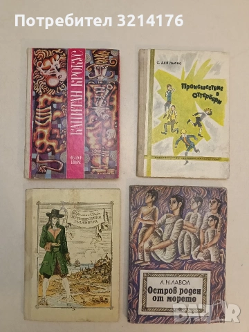 Происшествие в Оттербери - Льюис С. Дей (1976, Отлично състояние)