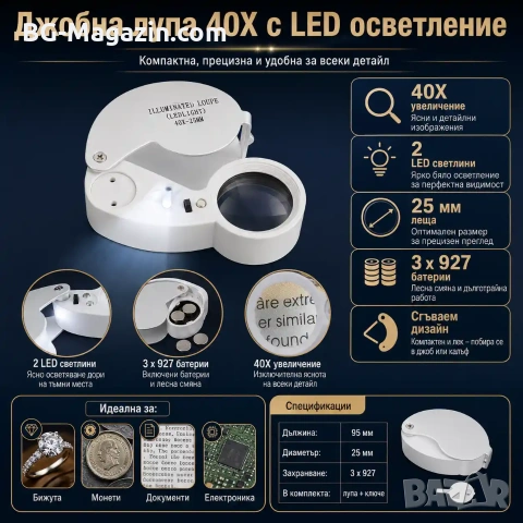Професионална мощна джобна лупа с LED осветление 40X за бижутери часовникари ремонт камъни злато, снимка 2 - Други инструменти - 50920125