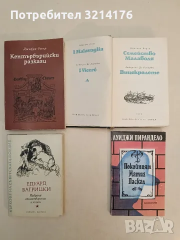 Избрани стихотворения и поеми - Едуард Багрицки