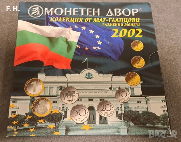 Колекция мат-гланцови монети 2002 -лимитиран тираж, снимка 3 - Нумизматика и бонистика - 54102648