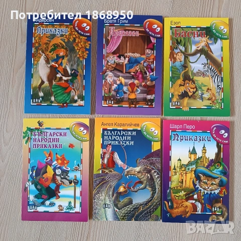 Лот НОВИ книжки "Мога да чета сам"