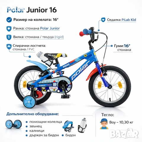 Детски велосипед Polar Junior 16" – Police / Icecream / Dino, снимка 11 - Велосипеди - 53985228