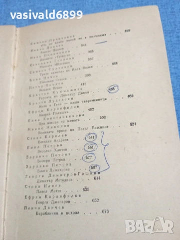 "Очерци за български писатели" част 3, снимка 6 - Други - 54177409