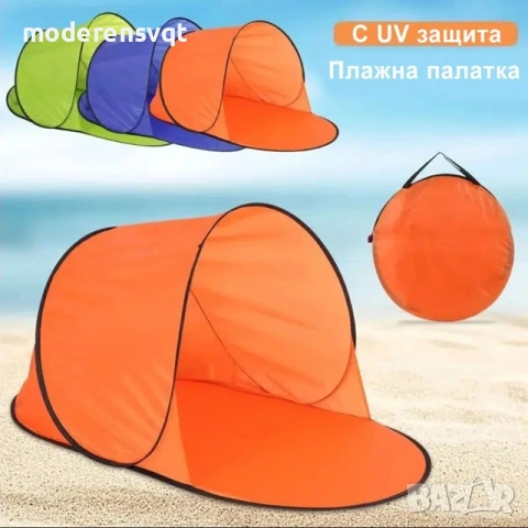 Сгъваема плажна палатка сенник с UV защита, снимка 2 - Други - 54520400