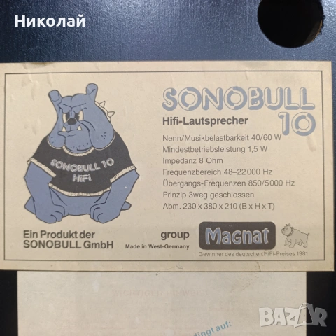 MAGNAT SONOBULL 10      Цена-95 евро , снимка 8 - Тонколони - 54781965