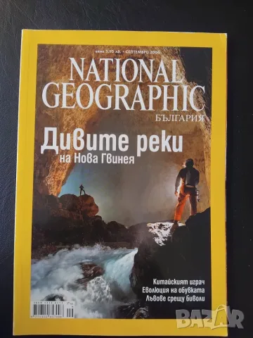 National Geographic - България. Септември / 2006
