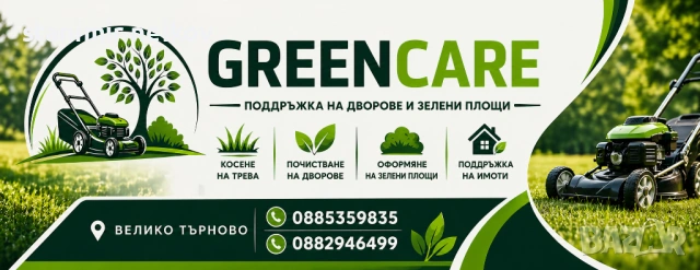 GrennCareVT-Косене на трева и поддръжка на дворове Велико Търново