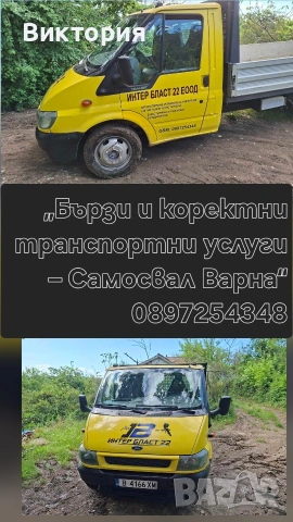транспортни услуги