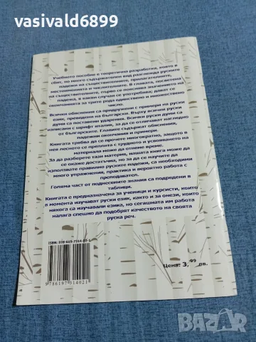 "Руските падежи - обяснения с таблици", снимка 3 - Чуждоезиково обучение, речници - 55694101