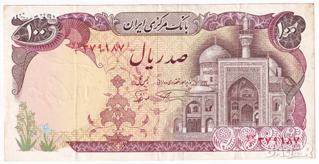 ❤️ ⭐ Иран 1982 100 риала ⭐ ❤️, снимка 2 - Нумизматика и бонистика - 54251876