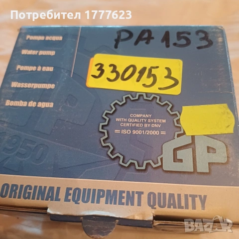 Водна помпа за Мерцедес., снимка 2 - Автомобили и джипове - 55265900