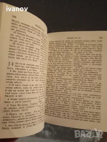 Нови завет библия , снимка 2 - История, политика и общество - 55654227