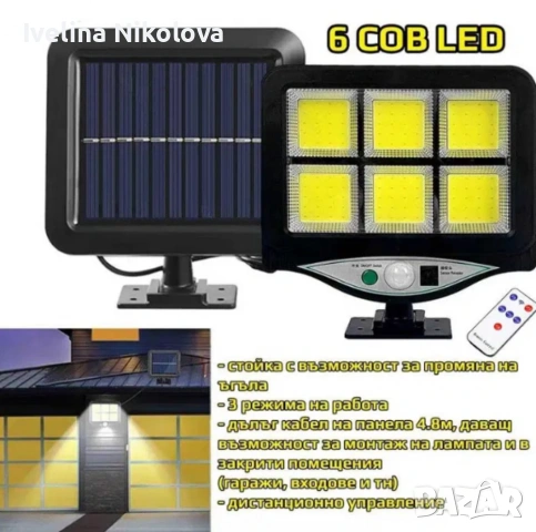 Лампа с отделен соларен панел и 128 cob led диода с 3 режима,дистанционно, снимка 6 - Соларни лампи - 54491484