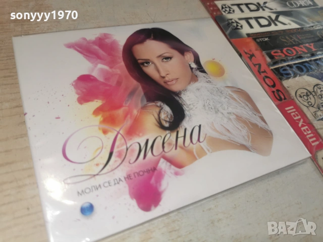 ДЖЕНА ЦД 0506261500H2E6R, снимка 12 - CD дискове - 54791102