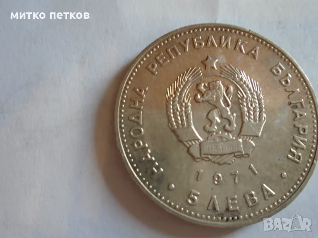 5 лева 1971 сребро, снимка 2 - Нумизматика и бонистика - 55650504