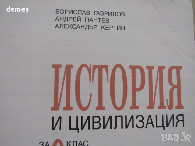 Учебник по История и цивилизации за 9 клас, ЗП, изд.Просвета, снимка 3 - Учебници, учебни тетрадки - 55262246