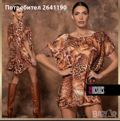 Блузон та 29 Desires 