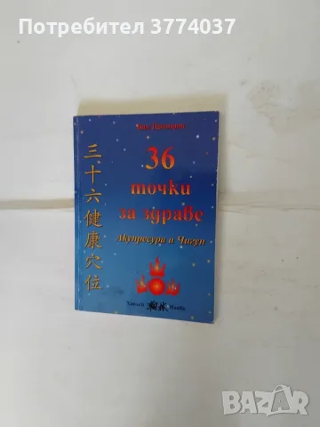 5 книги за масаж, снимка 3 - Здраве, медицина и спорт - 55546680