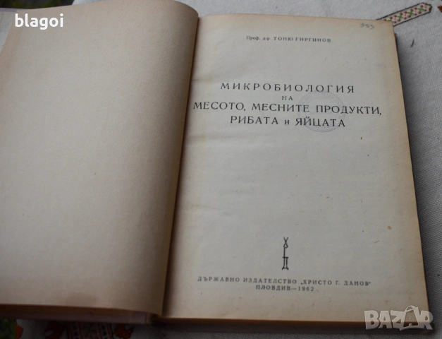 стари книги , снимка 5 - Художествена литература - 54098721