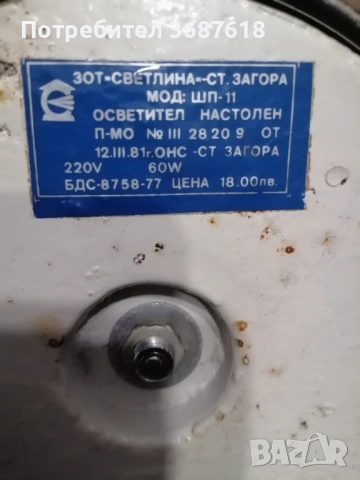 Настолна лампа, снимка 8 - Настолни лампи - 54395920