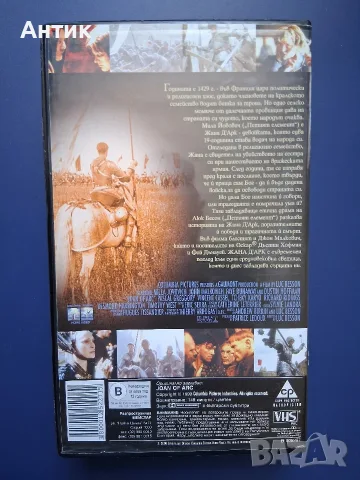 Видеокасета VHS Жана Д' Арк / Мила Йовович , снимка 3 - Други жанрове - 55420170