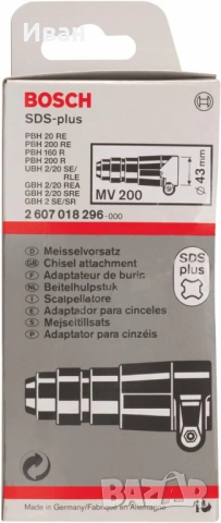 BOSCH MV 200 SDS+ приставка за шило, длето, лопатка, снимка 11 - Перфоратори - 54608621