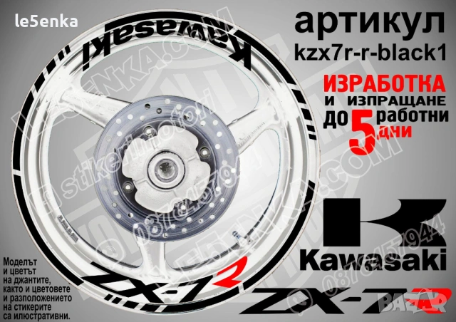 Kawasaki ZX-7R кантове и надписи за джанти, снимка 2 - Аксесоари и консумативи - 44782700