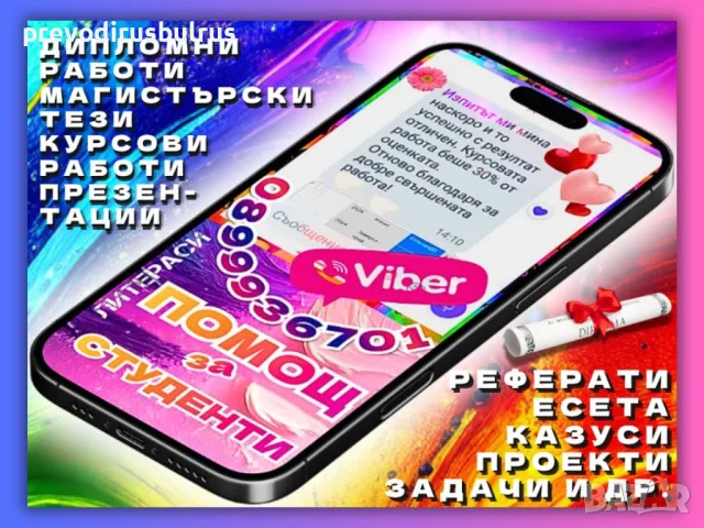 🎓 ИНДИВИДУАЛНО СЪДЕЙСТВИЕ ПРИ ПОДГОТОВКА НА ДИПЛОМНА РАБОТА, снимка 17 - Други курсове - 55631390