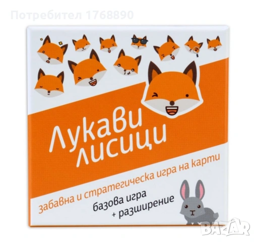 Настолна игра Лукави лисици 
