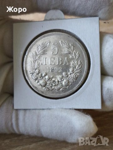 5 лева 1892 година България 
