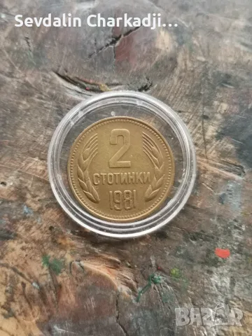 Сет с монети от 1981, снимка 3 - Нумизматика и бонистика - 55342097