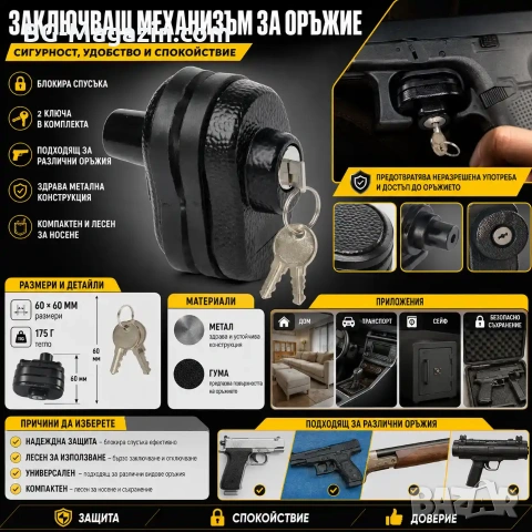 Заключващ механизъм за оръжие с ключ пистолет ловна пушка въздушна еърсофт флоберка гладкоцевна, снимка 8 - Оборудване и аксесоари за оръжия - 51091342