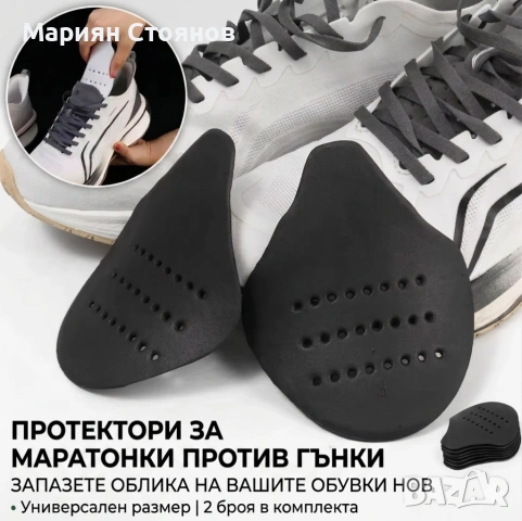 Протектор за маратонки предпазител за обувки anti crease против огъване намачкване напукване гънки