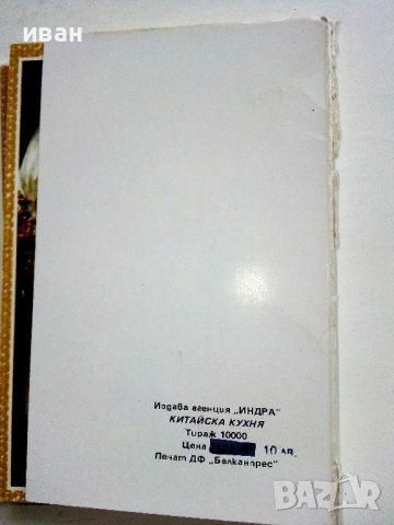 Рецепти в 21 картички - Китайска  кухня - Издание "Индира" , снимка 6 - Енциклопедии, справочници - 54562870