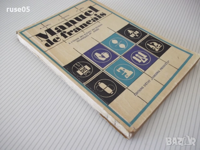 Книга "Manuel de français-1ère anèe - М.Авджиева" - 180 стр., снимка 9 - Учебници, учебни тетрадки - 54802777