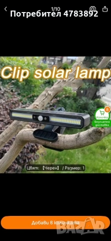 4 броя соларни лампи с щипки 