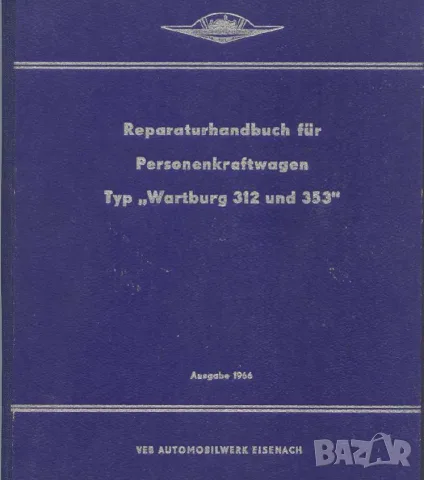 Оригинално ръководство(немски език) за ремонт на Вартбург 312 и 353 (419 снимки) на CD, снимка 3 - Специализирана литература - 55380304