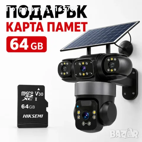 Соларна камера Lylu 4G със SIM и 4 лещи 22647 + Подарък Карта памет HIKSEMI NEO 64GB 24369, снимка 4 - Други - 55528401