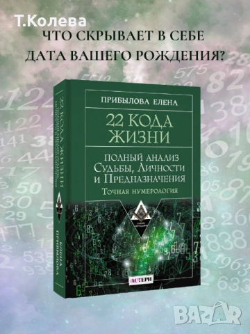 Нумерология , снимка 6 - Езотерика - 54413959