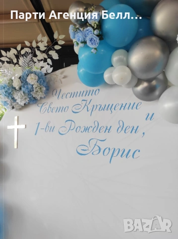Украса за Рожден ден Кръщене Погача