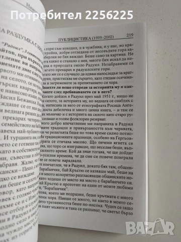 Троянските коне в България ( 1 и 2 ), снимка 3 - Художествена литература - 53950136