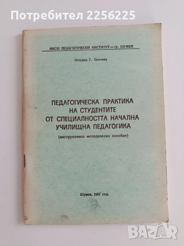 Педагогическа практика на студентите от специалността начална училищна педагогика