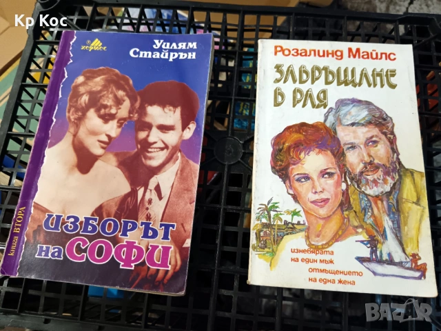 Различни известни и актуални романи, разкази, есета, снимка 14 - Художествена литература - 53115835