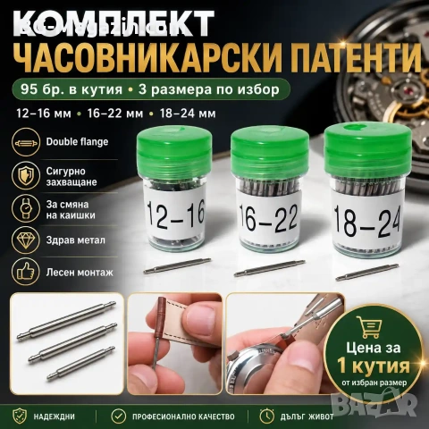 Професионален комплект часовникарски патенти инструмент за смяна на верижки каишки на часовници, снимка 9 - Други инструменти - 50988306