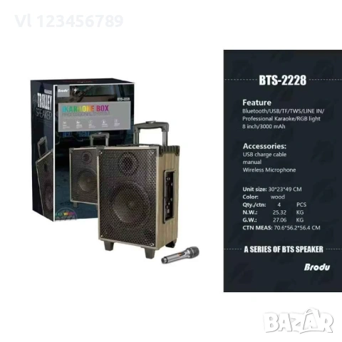 Стилна тонколона 8"дървена кутия USB/TF/BT/TWS - BTS2228